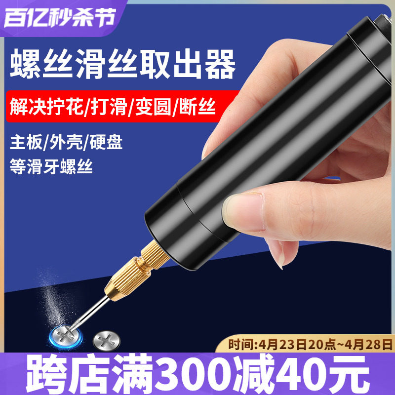 断丝取出内六角工具组 滑牙修复电动打磨笔 手机笔电拆机套件