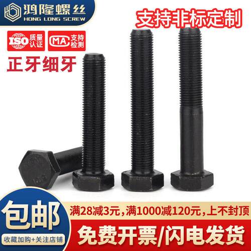 10.9级12厘细牙外六角螺