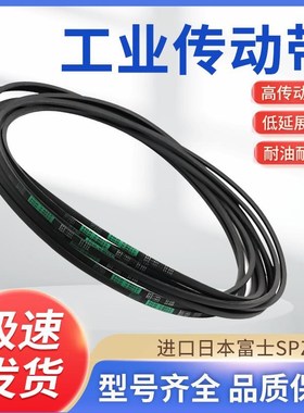 富士三角带SPZ 1450-2240橡胶齿形皮带高速耐油防静电工业传动带
