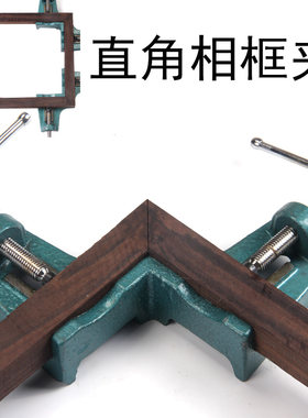 相框夹直角夹鱼缸夹木工夹组角器直角固定夹角夹玻璃夹画框夹角夹