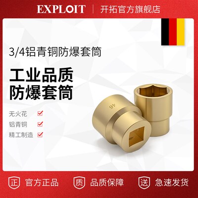 防爆铝青铜六角套筒无火花3/4套头手动套筒扳手全铜17-50mm套筒