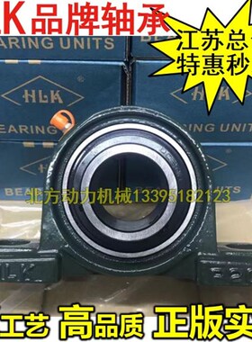 LK HLK正品带座轴承UCP/P 204 205 206 207 208 209 210 211 212