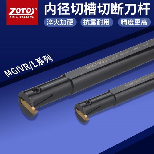 zoto数控刀杆内径内孔切断切槽车刀MGIVR2520/2016-2/3/4车床刀具