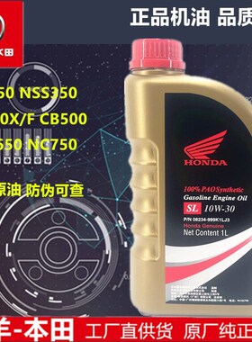 适用CB400X/CB500/NSS/CBR650/NC750全合成机油SL10W-30机油