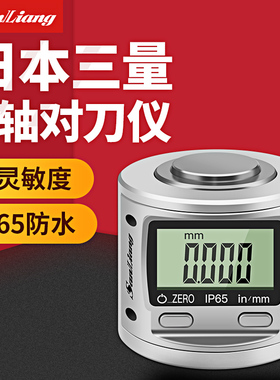 日本三量防水数显款对刀仪Z轴设定器对刀器设定器带磁性灵敏高