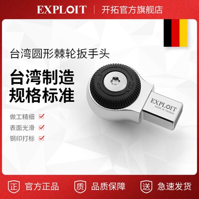 开拓台湾制造扭力扳手大中小飞可换头9*12插件双向棘轮活动头配件