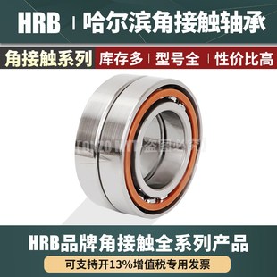 ACTA HRB哈尔滨角接触轴承机床主轴 7206 7205 DBB丝杆轴承 7204