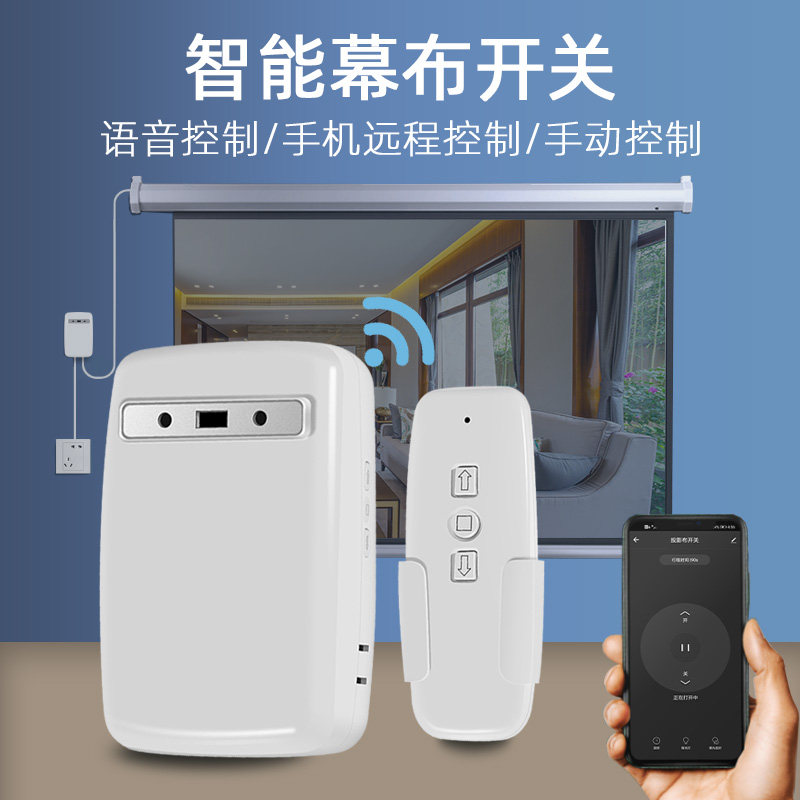 涂鸦智能投影仪幕布开关手机远程控制定时天猫精灵小度小爱声控