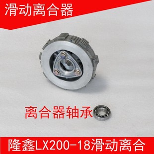 离合器离合器小鼓总成离合 18滑动离合器改装 隆鑫无极200R LX200