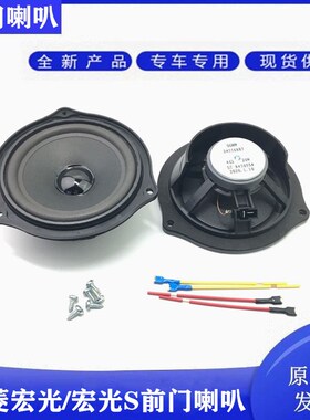 适配五菱宏光/宏光S车门音响前门喇叭宏光宝骏310W/730前门扬声器