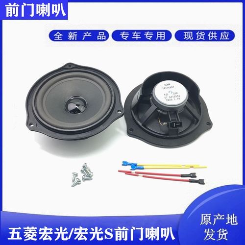 适配五菱宏光/宏光S车门音响前门喇叭宏光宝骏310W/730前门扬声器