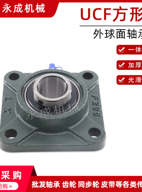 方形座外球面带座轴承UCF207 UCF208 UCF209 UCF210 UCF211UCF212
