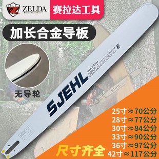 42寸1米斯蒂尔油锯用链条链板锯板开板 油锯加长导板25
