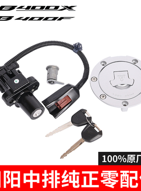适用于本田CB400X CB400F CBR400R套锁点火锁龙头锁电门锁油箱锁
