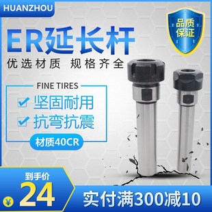 ER40 雕刻机直柄延长杆ER夹头高精密C32 ER32 ER25 100L长度 C40