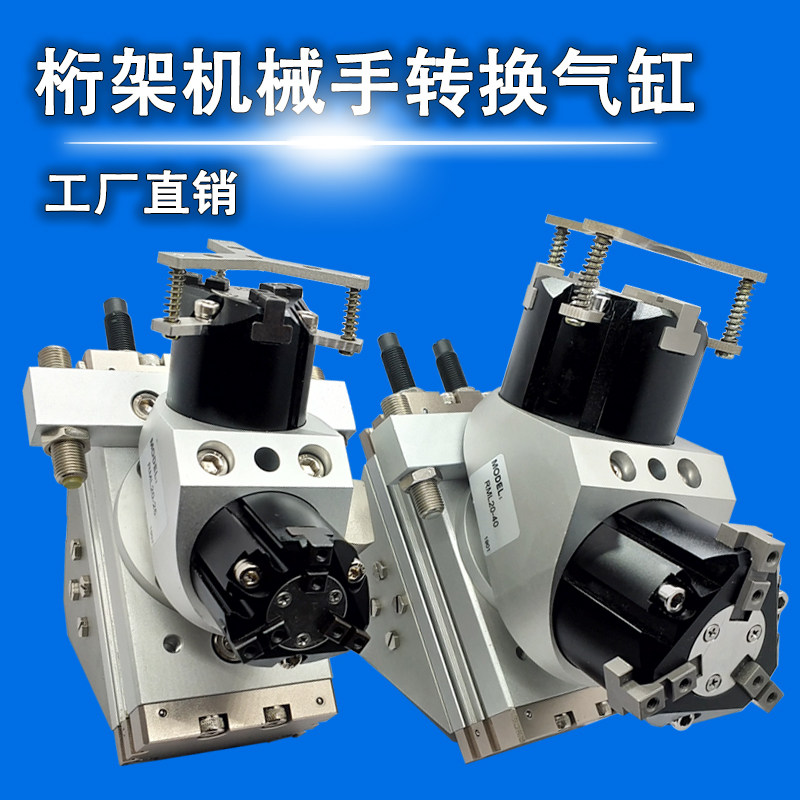 桁架机械手上下料180度旋转气缸转向换向夹持气缸组合气缸RML HDQ