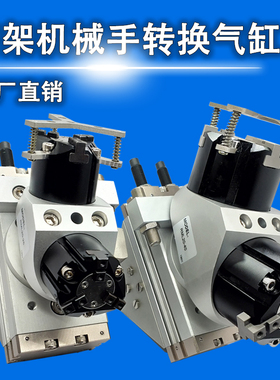 桁架机械手上下料180度旋转气缸转向换向夹持气缸组合气缸RML HDQ