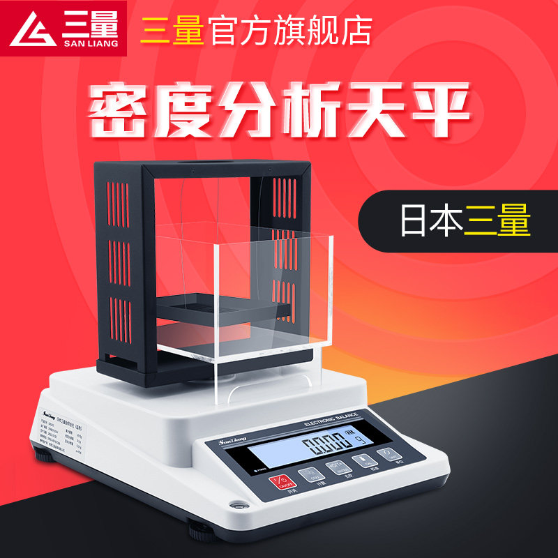 日本三量高精度密度计电子分析天平秤固体粉末液体比重计千分之一,3C数码配件,USB多功能数码宝,淘宝优惠券,粉丝福利购,淘宝优惠卷