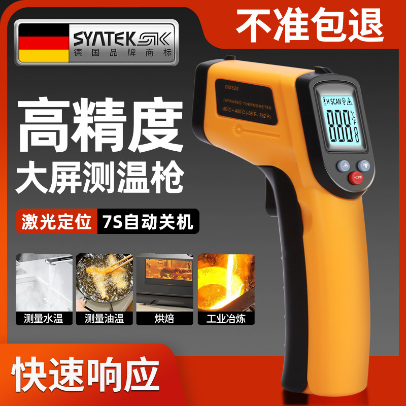 德国油温枪厨房专用测温枪温度计水温测量计红外测温仪工业商用