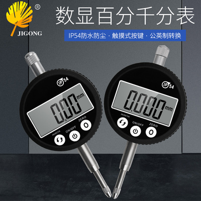 记工IP54防水防尘数显百分表 触摸千分表 提帽式防柴油数显指示表