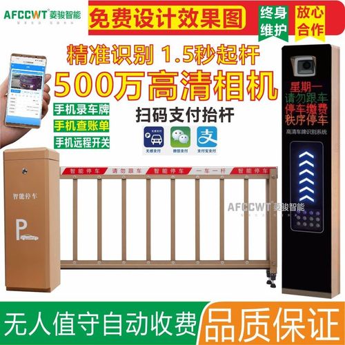 车牌识别一体机停车场道闸车辆智能自动收费系统小区门禁起落栏杆