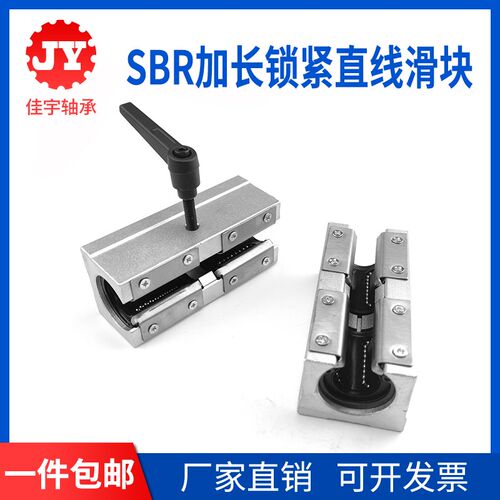 铝拖导轨加长开口固定环锁紧滑块SBR16 20 25 30LUU
