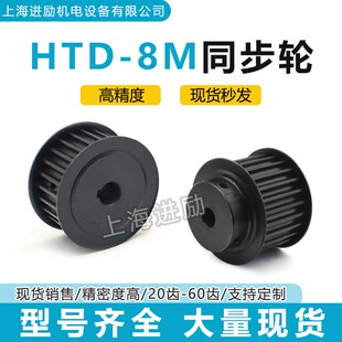 圆弧齿高扭矩同步轮HTD8M-20/22/24/30/40齿带宽30皮带传动轮套装