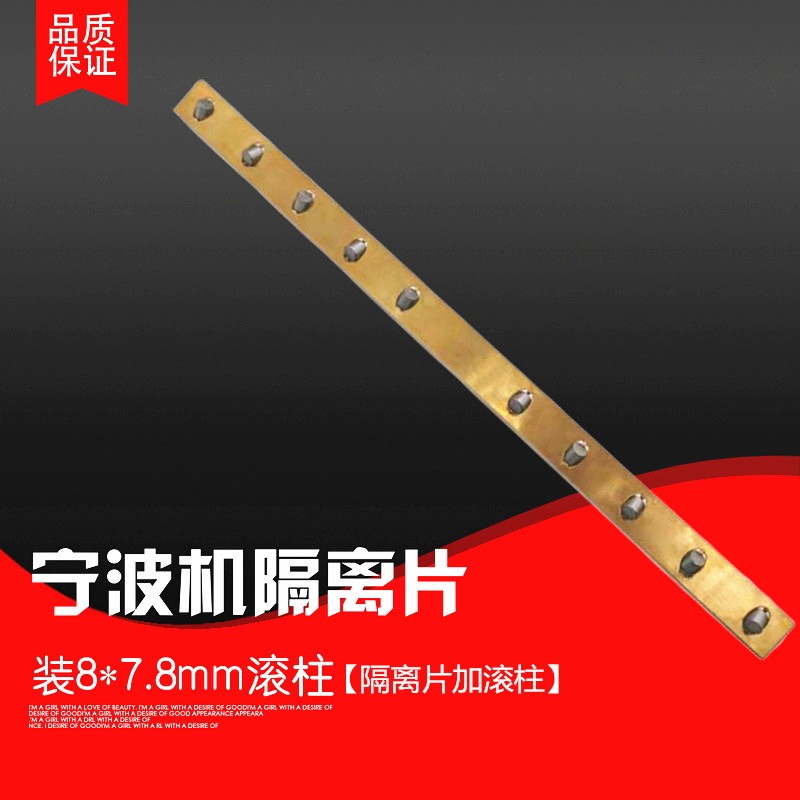 线切割配件宁波机隔离片运丝导轨滚柱保持架8mm10mm12mm优质耐用