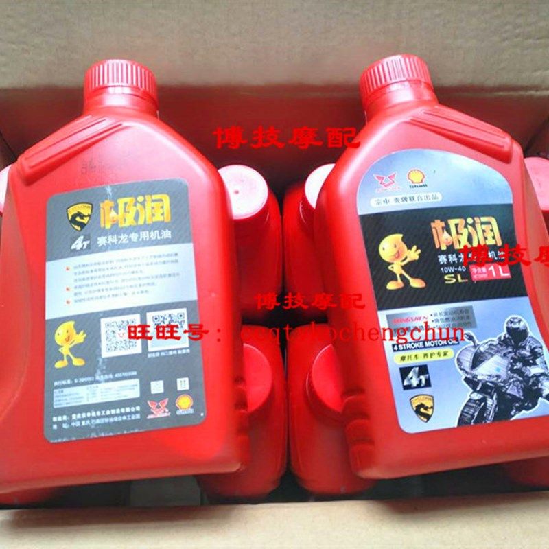 博技摩配宗申摩托Z1原厂机油ZS150-48A壳牌机油RZ3 RC3赛科龙机油