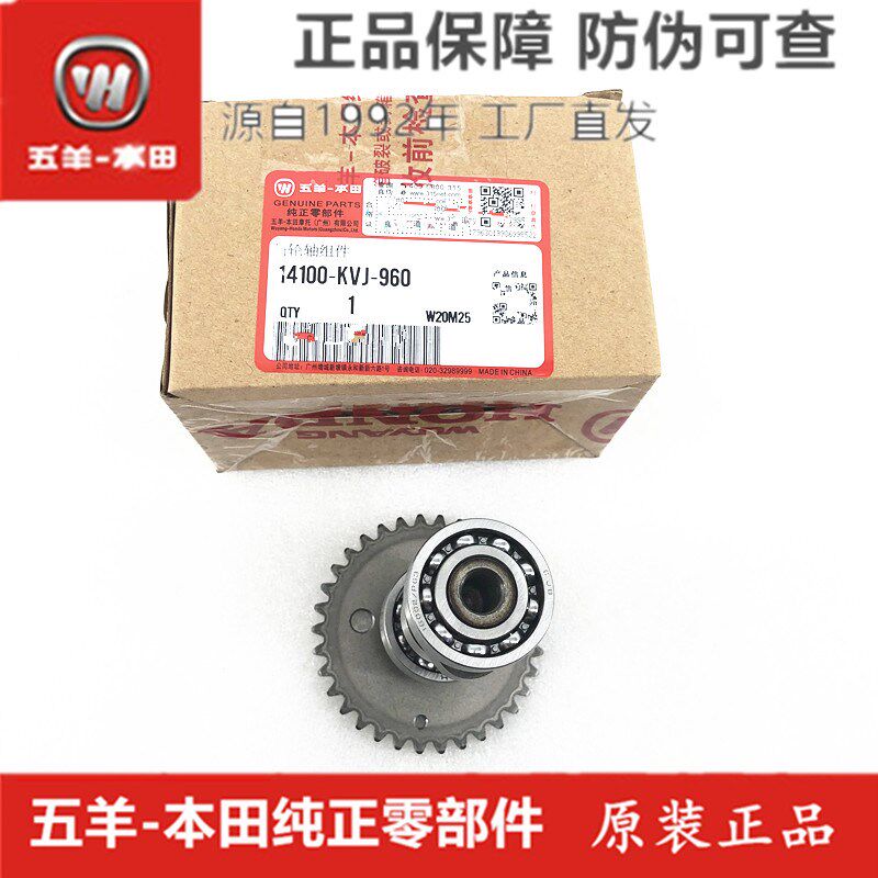 五羊本田WH125T-3-3A-3B-5-5A-6大公主喜俊 佳颖 喜致 酷影凸轮轴