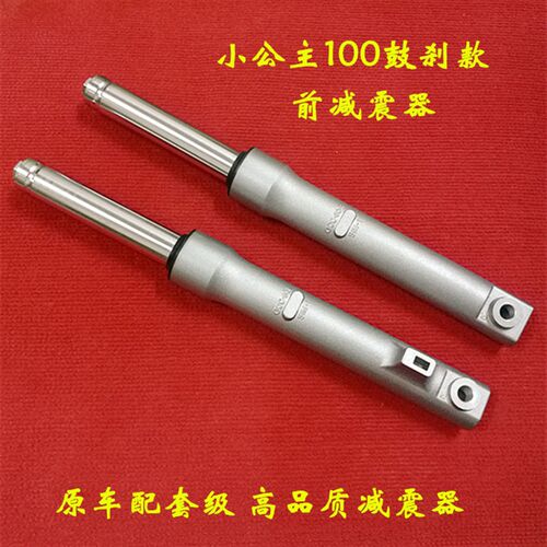 适用于五羊本田WH100T-A-H-F-G小公主优悦喜悦SCR100鼓刹前减震器