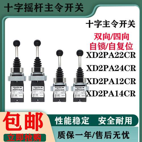十字开关自复位XD2PA24CR