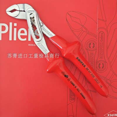 德国原装进口凯尼派克KNIPEX 浸塑绝缘水泵钳8807250 8807300