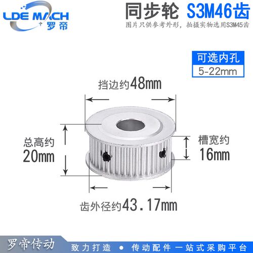 同步轮 S3M46齿 S3M46T 槽宽16 AF型 两面平 同步带轮 内孔5-14mm