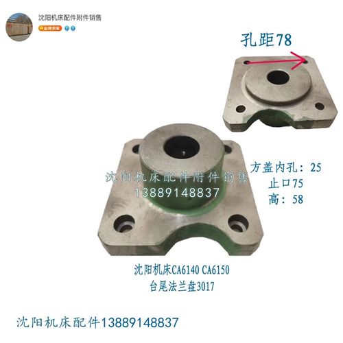 沈阳机床CA6140A CA6150B CAK5085台尾法兰盘尾座压盖 圆盖 3017A