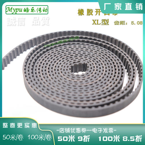 橡胶开口带 S2M/2GT/XL/MXL/H/L型 开口同步带 梯形/氯丁胶玻璃纤