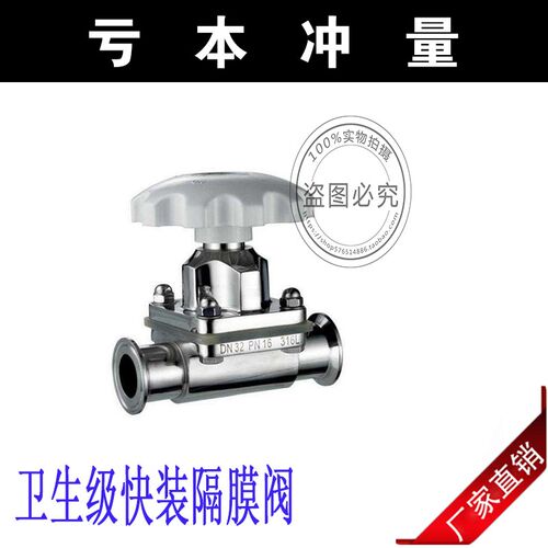316L不锈钢卫生级快装隔膜阀 快开卡箍式DN15 20 25 32 40 硅橡胶