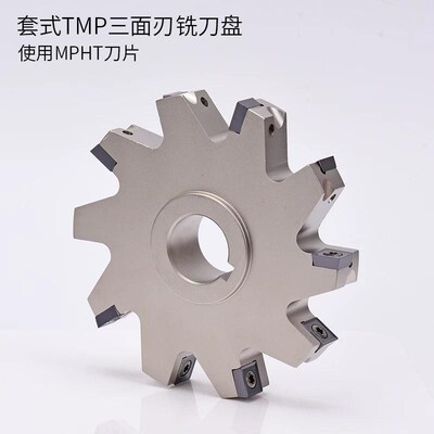 三面刃铣刀盘CNC可转位片式刀盘TMP数控刃片式 T型槽开槽MPHT12