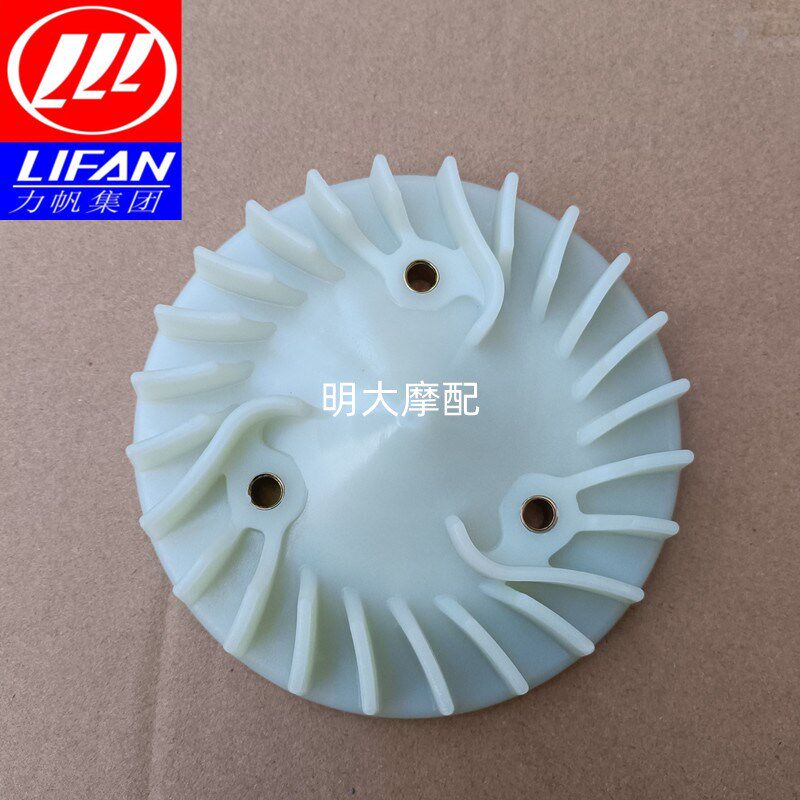 力帆摩托KPV150 LF150T-8踏板 风扇 风扇叶轮 散热器叶轮原厂配件