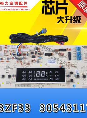 格力空调 305431172 显示板 D3ZF33 305431171 30543117 30563266