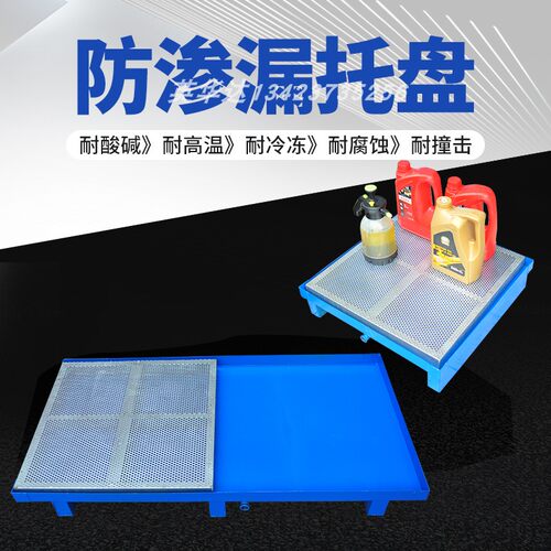 防渗漏托盘油桶托盘CNC加工中心废危钢制防泄漏托盘汽修废油过滤