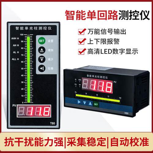 TC803智能单回路测控仪压