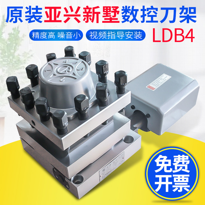 新墅亚兴电动刀架LDB4-0625 6140 6163常州数控免台刀塔控制盒