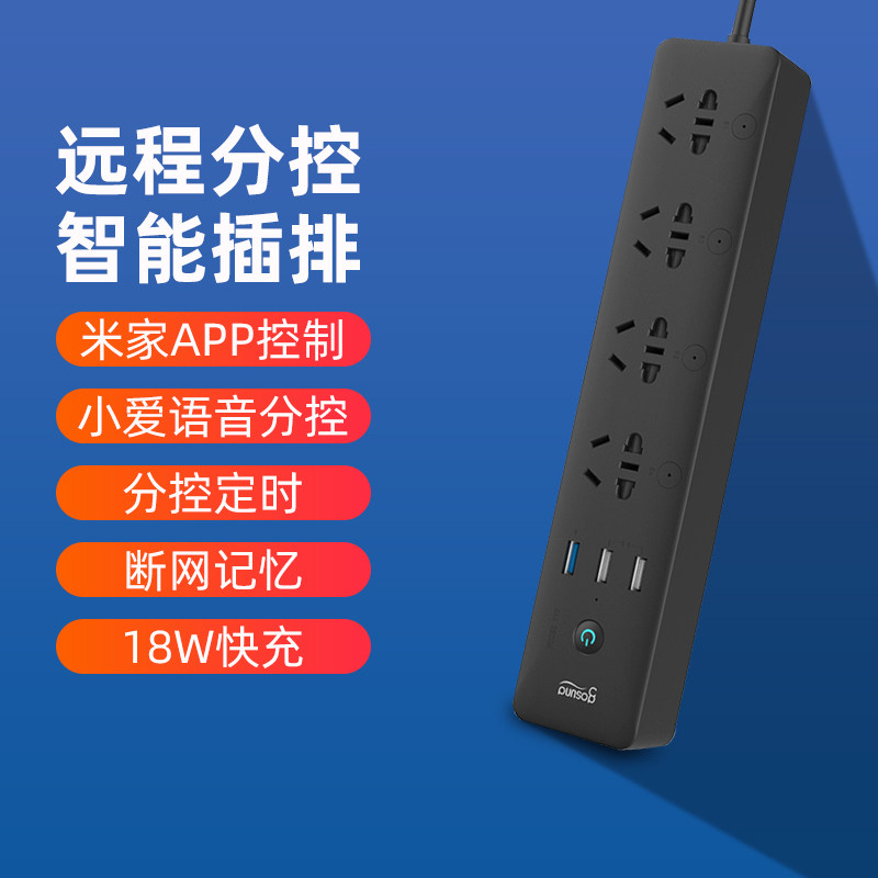 米家APP智能插排快充USB小爱语音分控开关定时器wifi远程控制排插