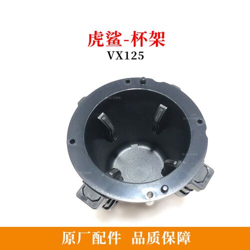 原厂水杯架适用豪爵踏板虎鲨HJ125T-52杯托AFR125水杯组成配件