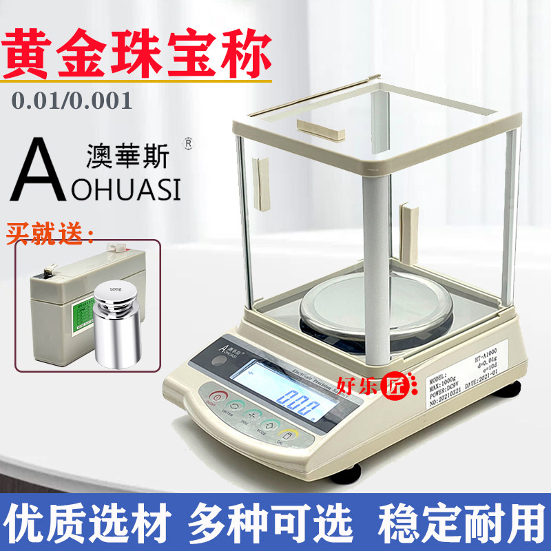 高精度电子秤毫克级精密黄金克称珠宝秤电子称500克精准0.01克秤