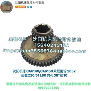 Z51 双联齿Z20 M2.5 38X10 2052 沈阳机床CA6140 L80 CA6150齿轮