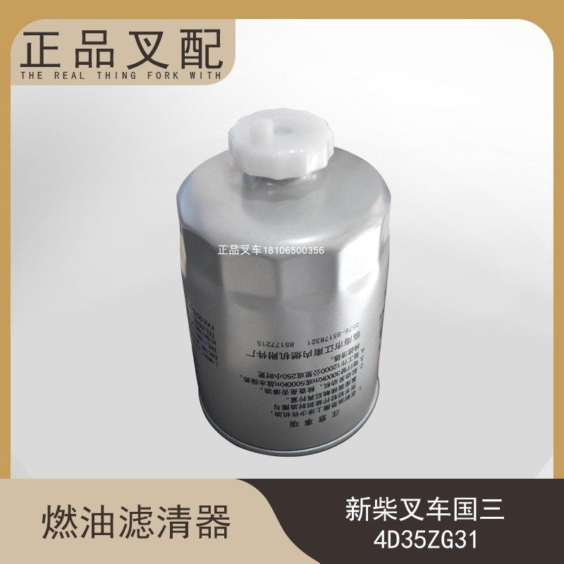 叉车柴油滤清器1105010-902柴油格滤芯适用新柴4D35ZG31杭叉合力