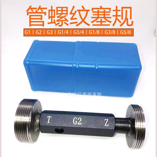 螺纹塞规 G1/8 G1/4 G3/8 G1/2 G5/8 G3/4 G1 G2 G3 G4 G6