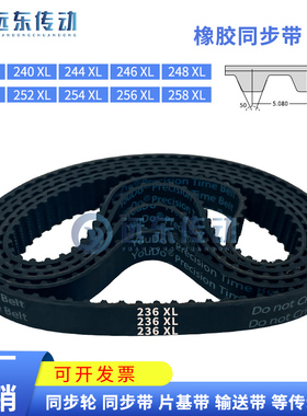 橡胶同步带236XL/240XL/244XL/246XL/248XL/250/252/254/256/258